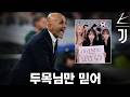 [판때기 분석가] '우리 아직 정상영업해요', 스팔레티의 유벤투스 많관부