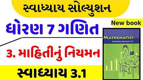 Std 7 maths swadhyay 3.1 , Std 7 ganit swadhyay 3.1 , dhoran 7 maths ch 3.1 , std 7 ganit ch 3.1