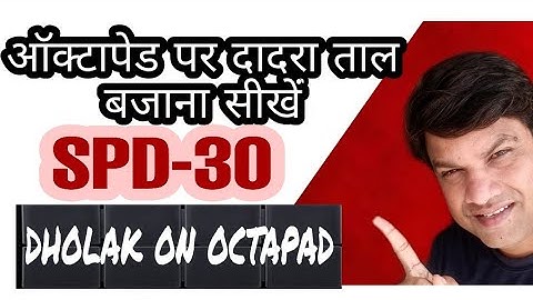 Roland octapad spd-30  | spd 30  | dholak patch | octapad par dadra | Dadra taal octapad par | dadra