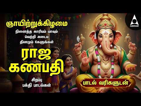 Sunday Powerful Vinayagar Tamil Devotional Songs | Ulagalum Raja Ganapathy Bakthi Padalgal