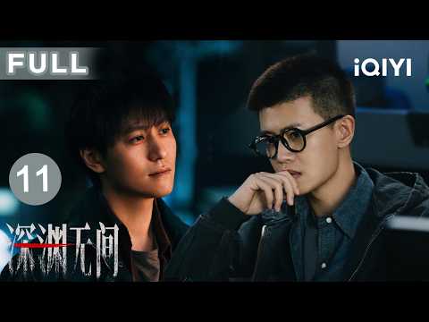 【Multi-Sub|FULL】Abyss EP11 | iQIYICDrama