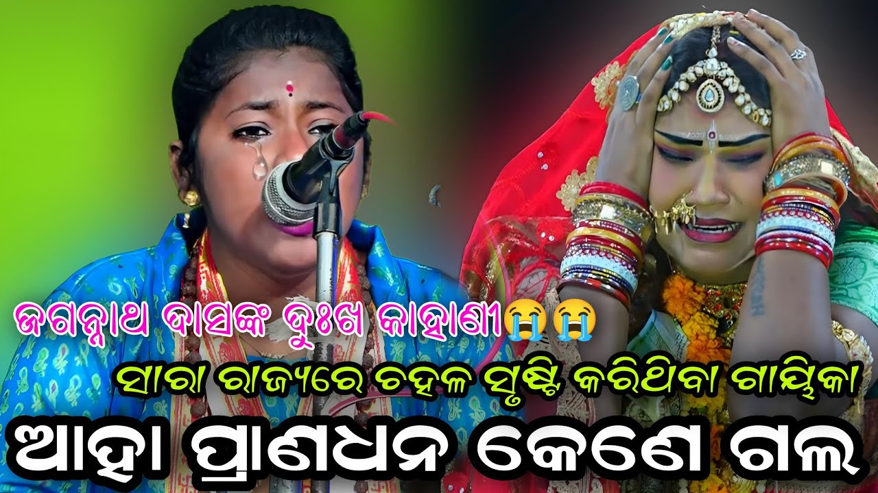 ମଞ୍ଚରେ କାନ୍ଦି କାନ୍ଦି ଗାଇଲେ ମନୋରମା ବେହେରା..ବ୍ରହ୍ମଗିରି//ପୁରୀ//Viral Gayika//Odia Sankritana//Videos