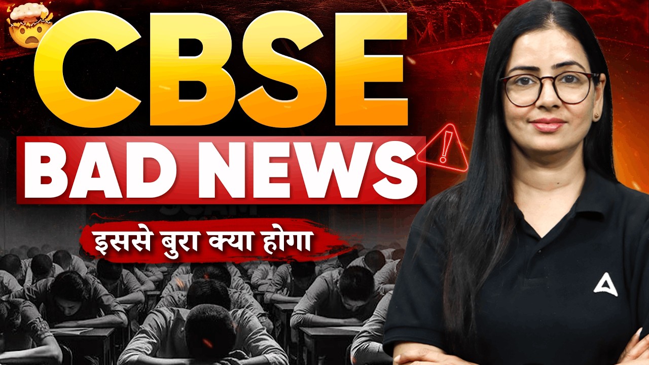 BAD NEWS for Class 12th Students? 😱 CBSE Latest News | CBSE ने किए बड़े बदलाव  🔥