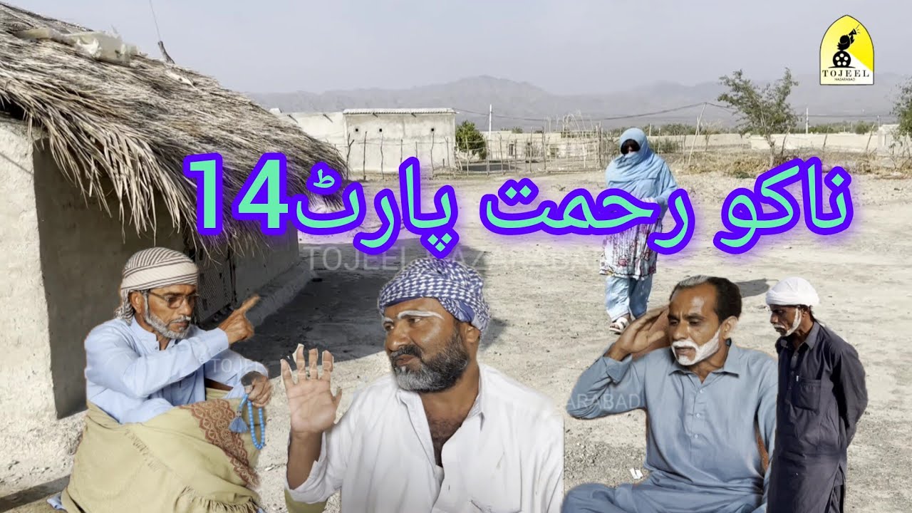 New Comedy Short Flim l Nako Rahmat Part 14 l Fanny Movie l Tojeel Nazarabad