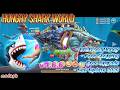 Hungry Shark World Mod Apk v7.6.6 Unlimited Money &amp; Free Shopping | New update 2026
