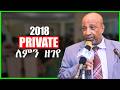 Private ምዝገባ ለምን ዘገየ ProductivExTube