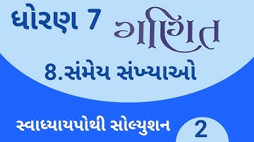 std 7 maths ch 8 swadhyay pothi