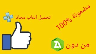 كيف يمكن تحميل العاب لمحاكي ppsspp بدون الحاجة لبرنامج فك ضغط screenshot 3