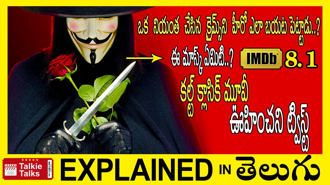 V for Vendetta Hollywood movie explained in Telugu-V for Vendetta movie explanation in telugu