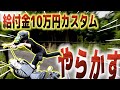 【DS400給付金カスタム】ハンドル周りを飾ろうと思ったら最後にやらかした【マスターシリンダーカバー】