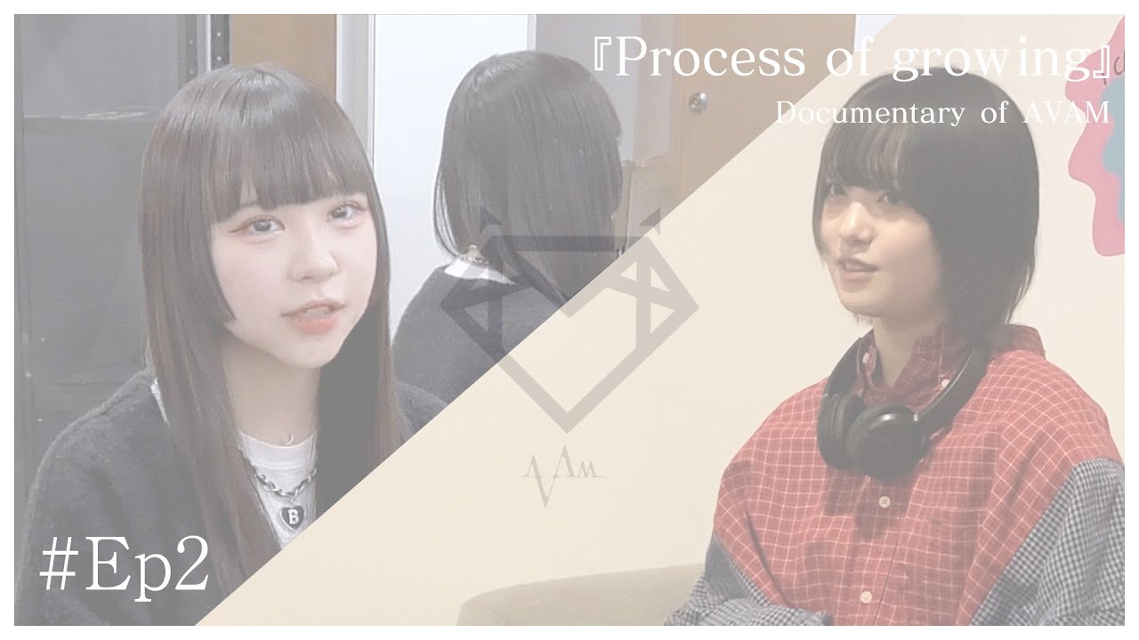 【ドキュメンタリー】『process of growing』# Ep2