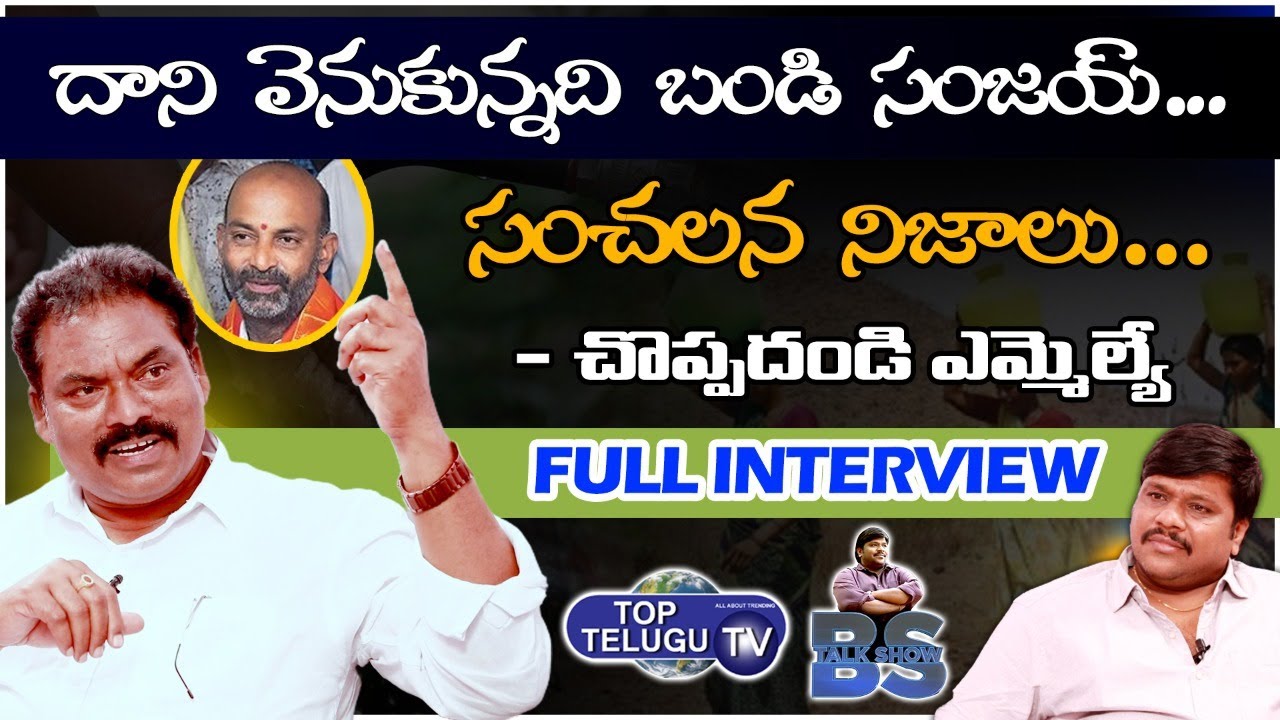 TRS MLA Sunke Ravi Shankar Interview | Bandi Sanjay | BS Talk Show | Top Telugu TV