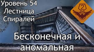 The Backrooms | Уровень 54 | База данных