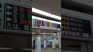 【神戸市営地下鉄】新神戸駅発車標