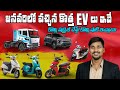 January Newly Launched Electric Scooters, Cars in India 2026 - MVS Auto Telugu