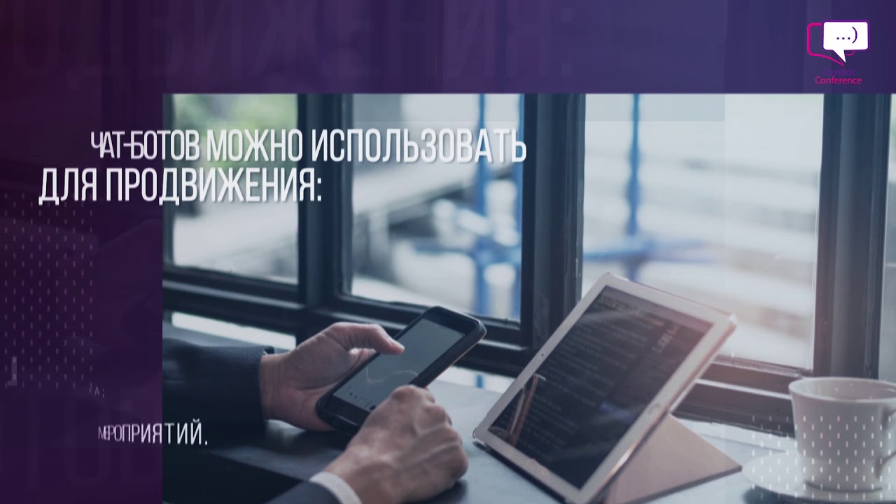 Зачем вам нужен чат-бот?