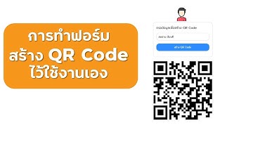 การทำแอปสร้าง QR CODE ง่ายๆ