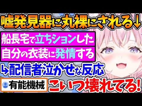 噓発見器に心情を丸裸にされて困惑するこよりw【ホロライブ/切り抜き/VTuber/ 博衣こより 】