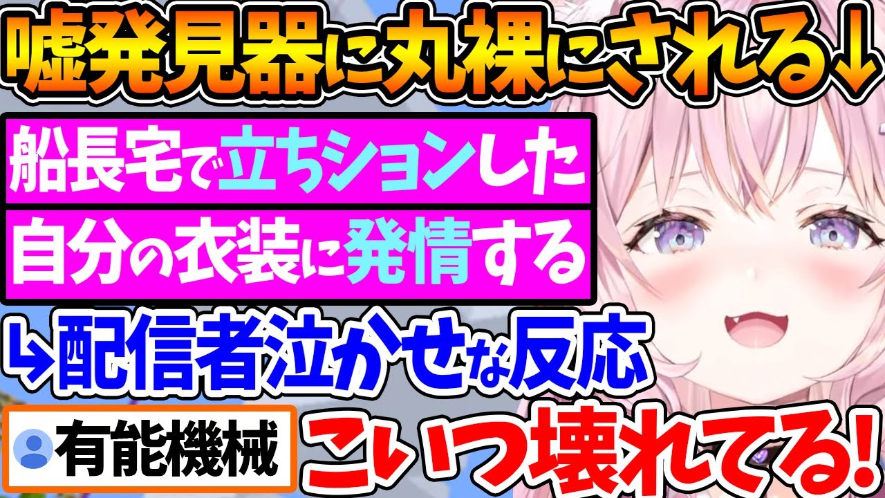 噓発見器に心情を丸裸にされて困惑するこよりｗ【ホロライブ/切り抜き/VTuber/ 博衣こより 】