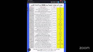 بيام 2026 مراجعة الاتصال العصبي