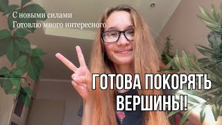 ВОЗВРАЩЕНИЕ НАЗАД⭐️ НАСТАЛО ВРЕМЯ ДЕЙСТВОВАТЬ