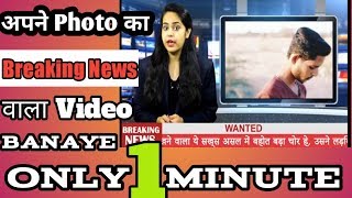 Boo App Editing whtsapp status 2019, How to edit breaking news using my photo, breaking news video screenshot 4