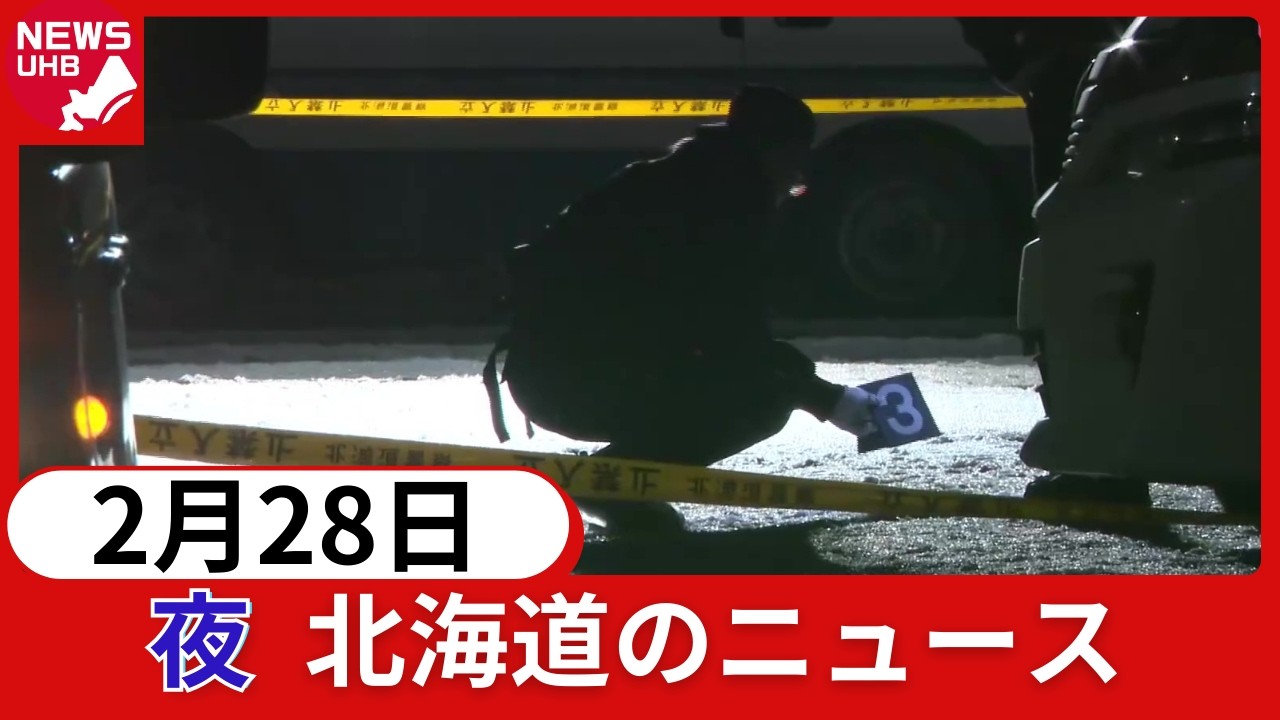2月28日（土）北海道#夜のニュース