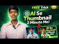 Ai Se Thumbnail Kaise Banaye | 2 Minute Me Free 😱Free Me Thumbnail Banaye | Ai Ka Best Use 