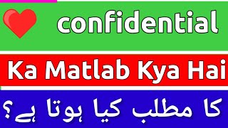 Confidential Meaning In Urdu | Confidential Ka Matlab Kya Hota Hai | Confidential Ka Matlab