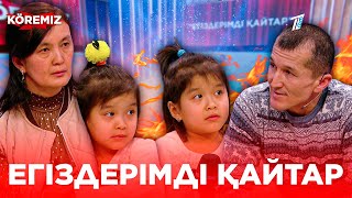 картинка: Егіздерімді қайтар / KOREMIZ  (толық шығарылым)