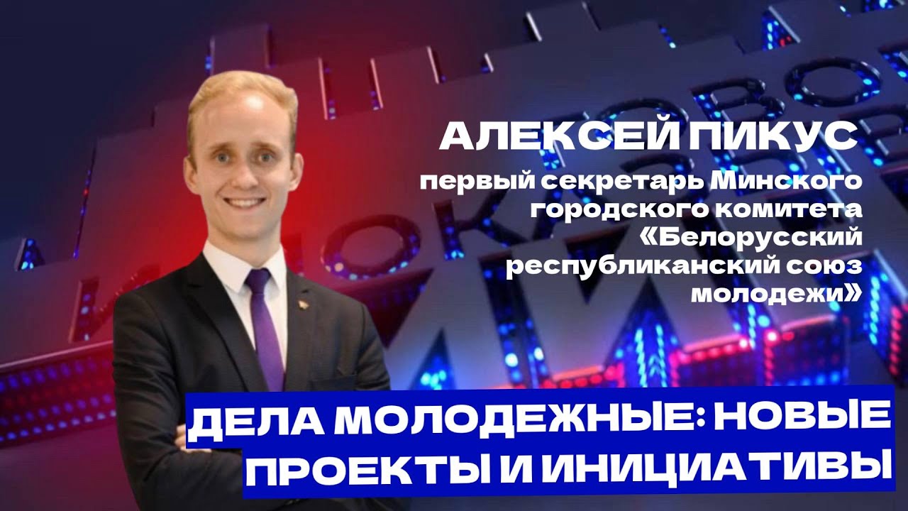 Студотрядовское движение в Минске и проект БРСМ «Лекарь»