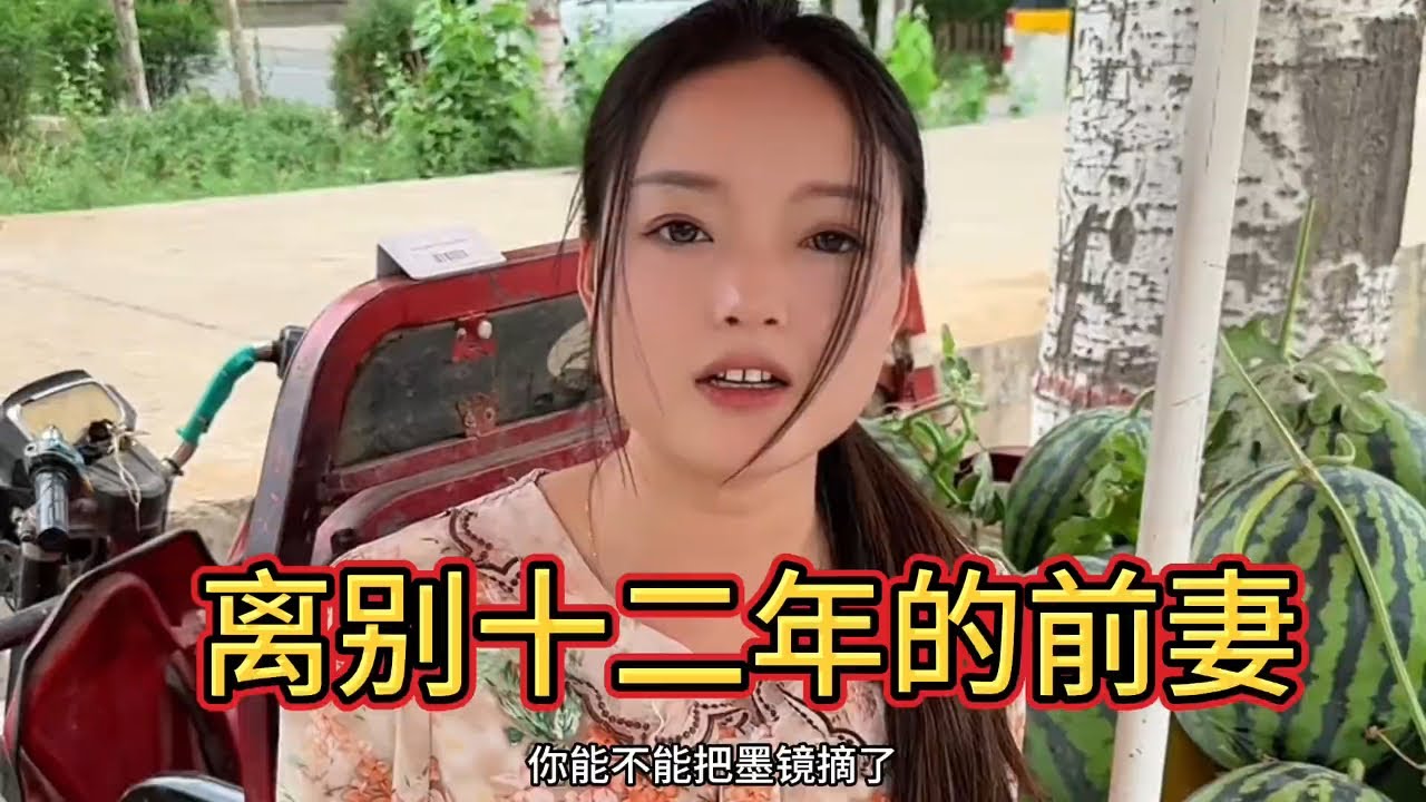 #记录真实生活 #前妻