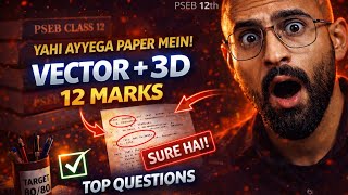 🚨 Vectors + 3D Geometry 💣 | 12 Marks Confirm | PSEB Class 12 Maths 🔥