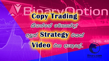 #copytrading#ticktradingsinhala#binarybot#binaryoptions#trading#newstrategy#digitunder#