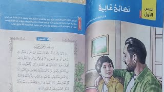 شرح الدرس الاول(نصائح غالية) لغة عربية الصف الثاني الاعدادي الترم الاول لعام 2023/ 2024#متابعه_ولايك