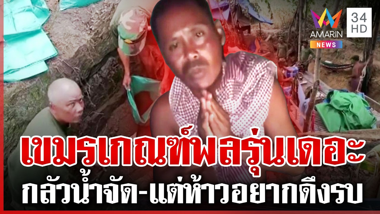 เขมรล็อต 5 เน้นรุ่นเดอะ ไม่สนสังขารขอแค่จับปืนเป็น | ทุบโต๊ะข่าว | 06/03/69