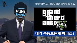 20181115✍️ 수능특집 펀티에이V (3of4)