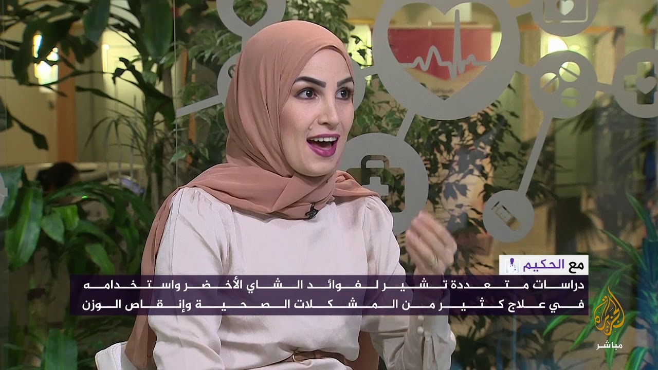 مع الحكيم.. الشاي الأخضر وفوائده للجسم