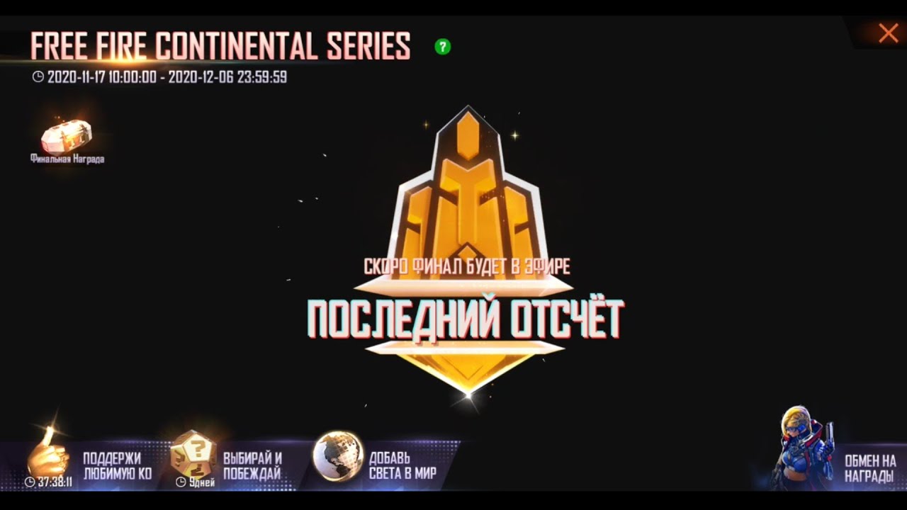 СЛИВ СОБЫТИЯ В ЧЕСТЬ ТУРНИРА FFCS 2020 В ФРИ ФАЕР - News Free Fire