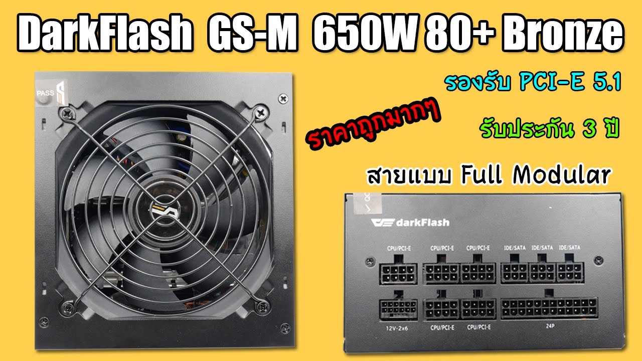 พาวเวอร์ซัพพลาย DarkFlash GS-M 650W 80+ Bronze รองรับการ์ดจอรุ่นใหม่ และถอดสายได้ คุ้มมากๆ