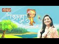 Kanha Madhuban Me Tum Aya Na Kro !! Madhuri Joshi I Sanskar Bhajan Mp3 Song