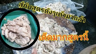 สูตร​เหยื่อ​ตก​ปลากด​เด็ดจริง