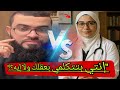 دكتوره مصرية لكن يهودية وتبحث للحق #زين_خير_الله