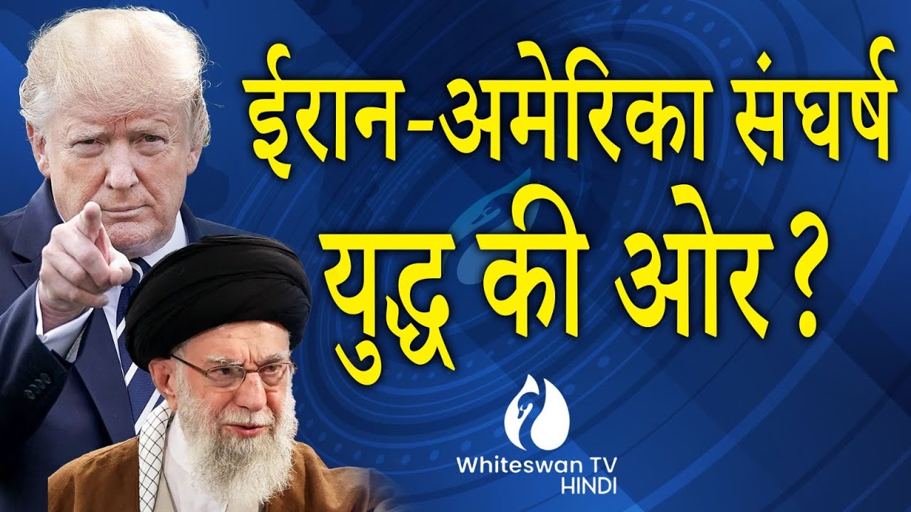 विदेश मंत्री  एस. जयशंकर से ईरान की बातचीत हुई| | | Iran Crisis 2026 | Trump |  | WHITESWAN TV HINDI