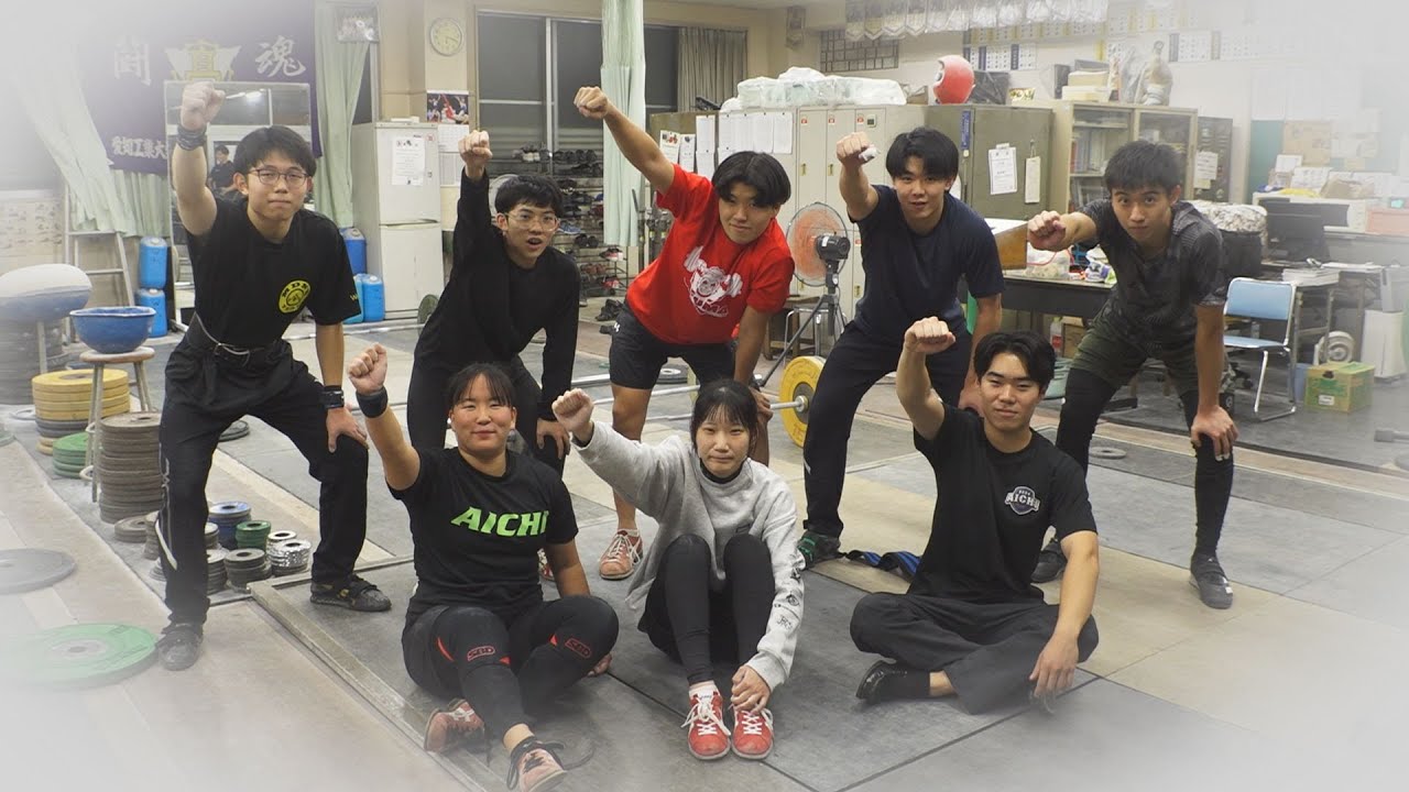 【ウエイトリフティングに魅せられた選手を紹介】愛知工業大学名電高校 ウエイトリフティング部