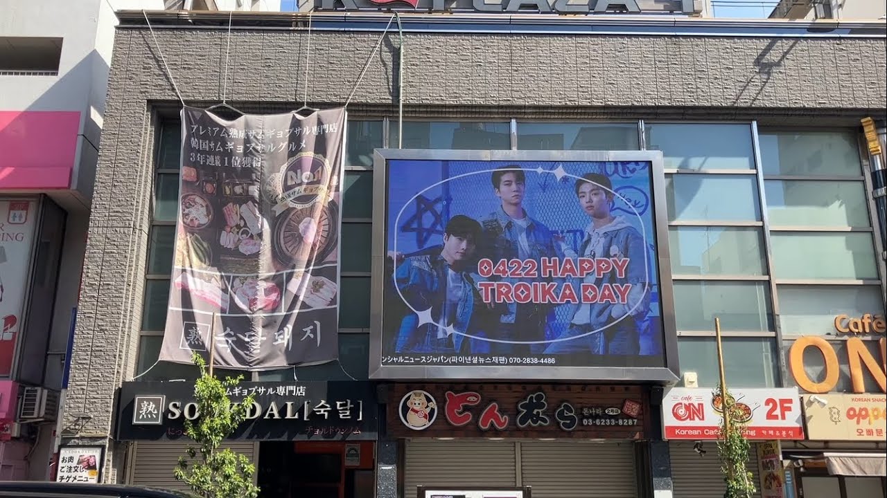 TROIKAデビュー1周年記念サポート 트로이카 데뷔 1주년 기념서포트