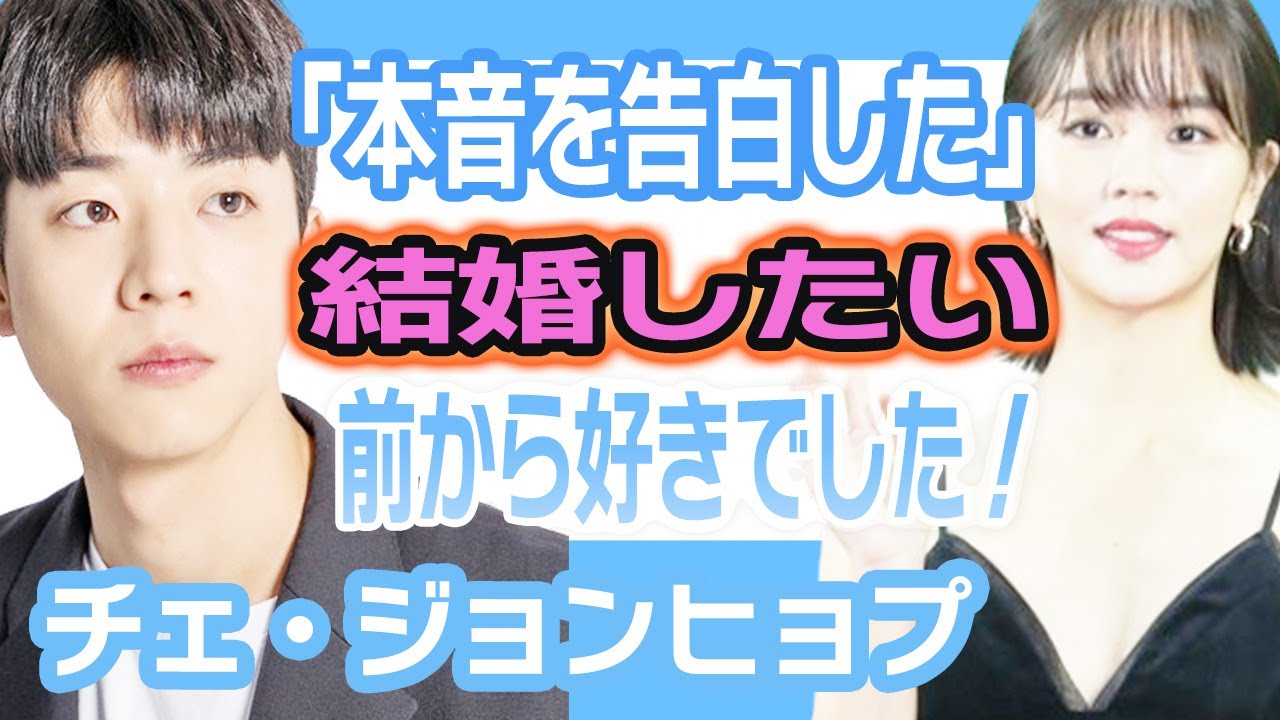 【衝撃】チェジョンヒョプが本音を告白に思わずファン驚いを隠せない….結婚したいと突然大暴露！【韓国芸能】