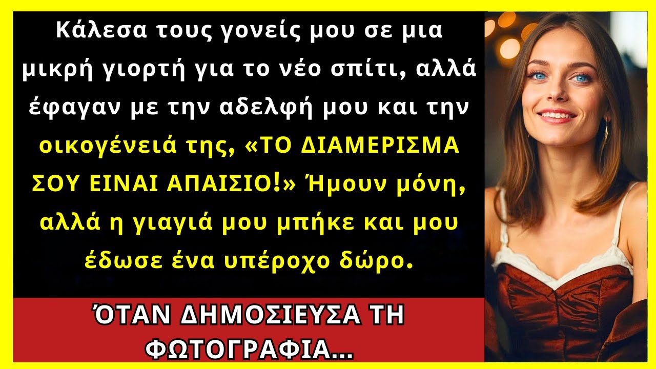 Κάλεσα Τους Γονείς Μου Σε Μικρή Γιορτή, Μα Έφαγαν Με Την Αδελφή Μου Και Την Οικογένειά Της