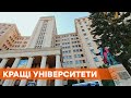 Вісім українських ВНЗ потрапили у список найкращих університетів світу