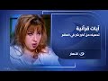 مايا صبحي تكشف عن معجزات غير عادية لـ سورة قرآنية عظيمة أغلب اللي قرأها لم يعلم الكنز الموجود فيها 